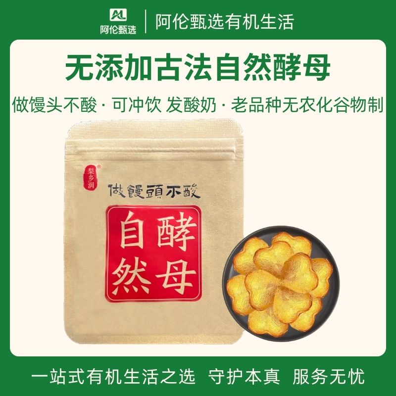 梨乡润【无添加自然酵母】耐高糖营养活性老面馒头包子吐司面包干粉