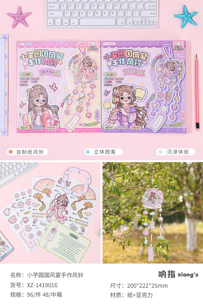 【粉丝福利】响指文创-小芋圆国风宴手作风铃-0204-0400