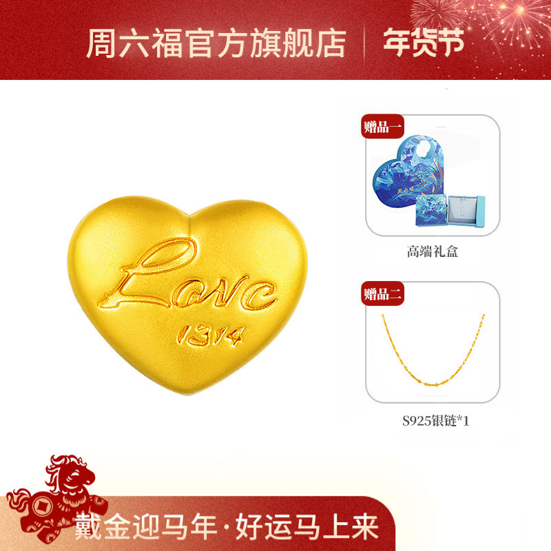 【周六福】love一生一世足金吊坠七夕礼物经典中古@Z2051
