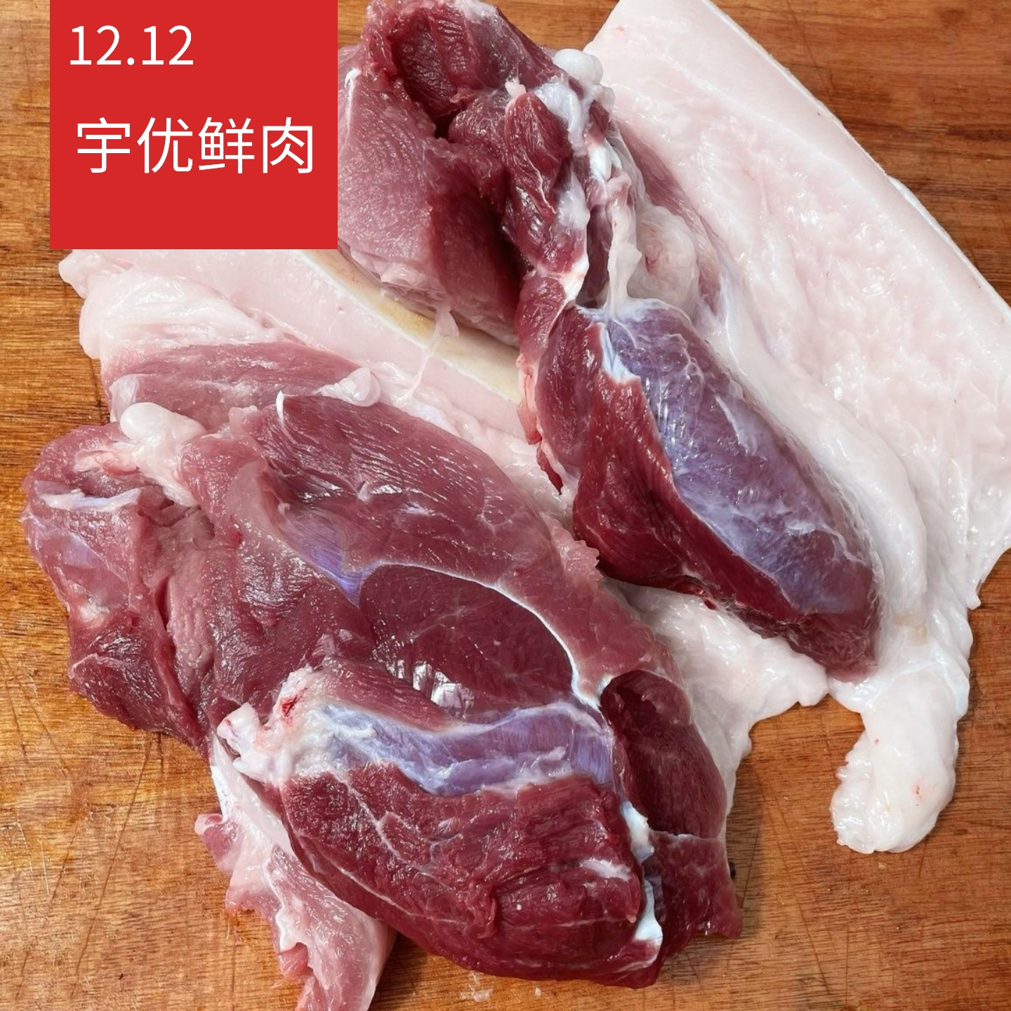 苏北粮食猪   后腿肉3500g（7斤一份）  新店开业