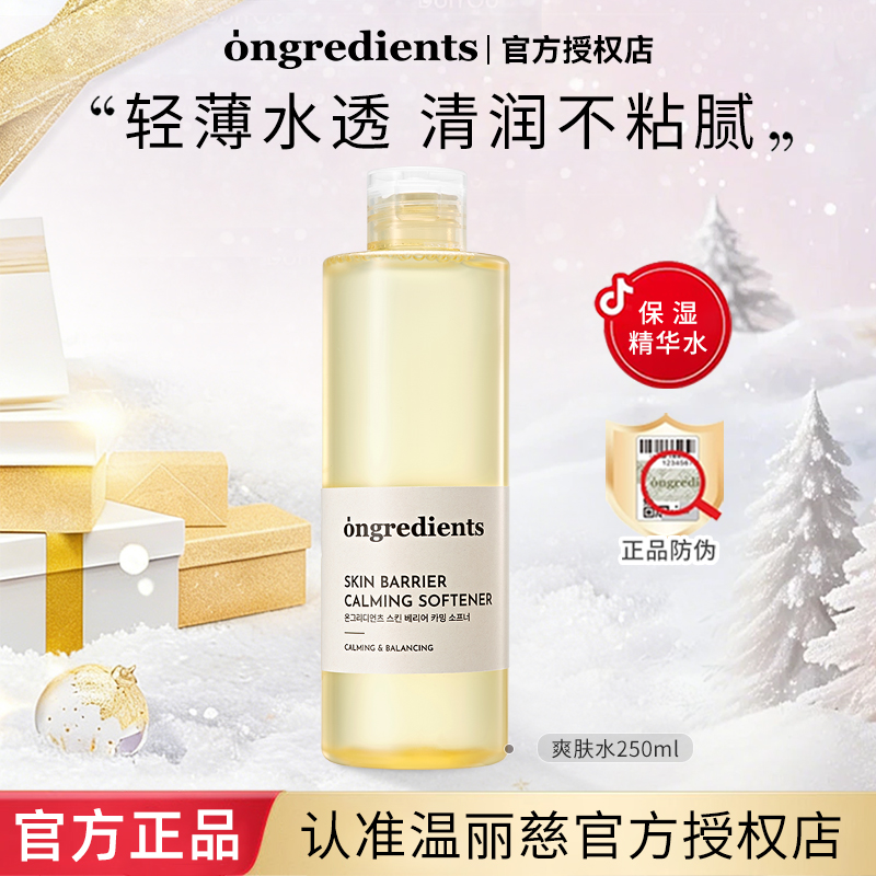 【官方正品】韩国Ongredients温丽慈爽肤水湿敷保湿精华水舒缓修护