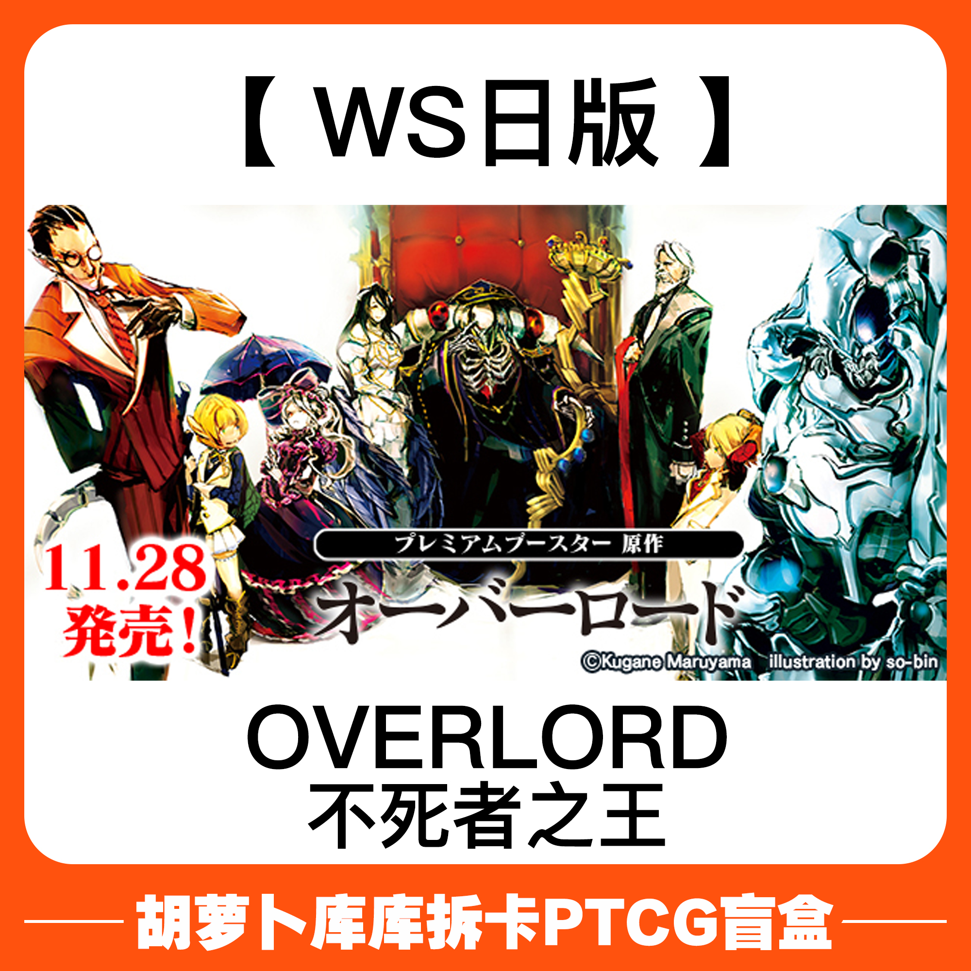 【代拆】【WS黑白双翼】Overlord卡牌补充包