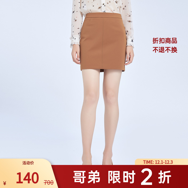 【二折商品，不退不换】哥弟通勤质感半身裙1001-200179