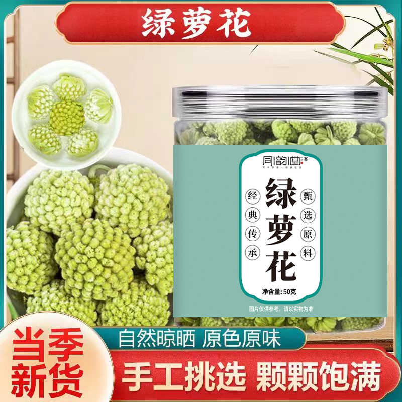 同韵堂绿萝花50g.