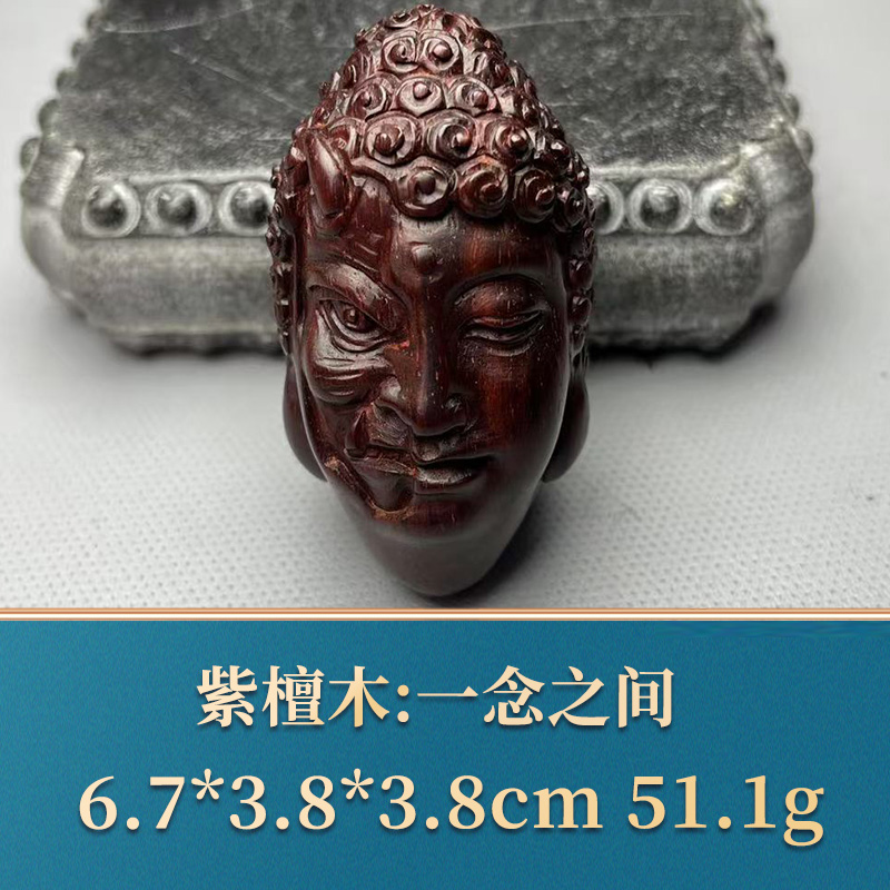 艺守49930 一念之间 紫檀木