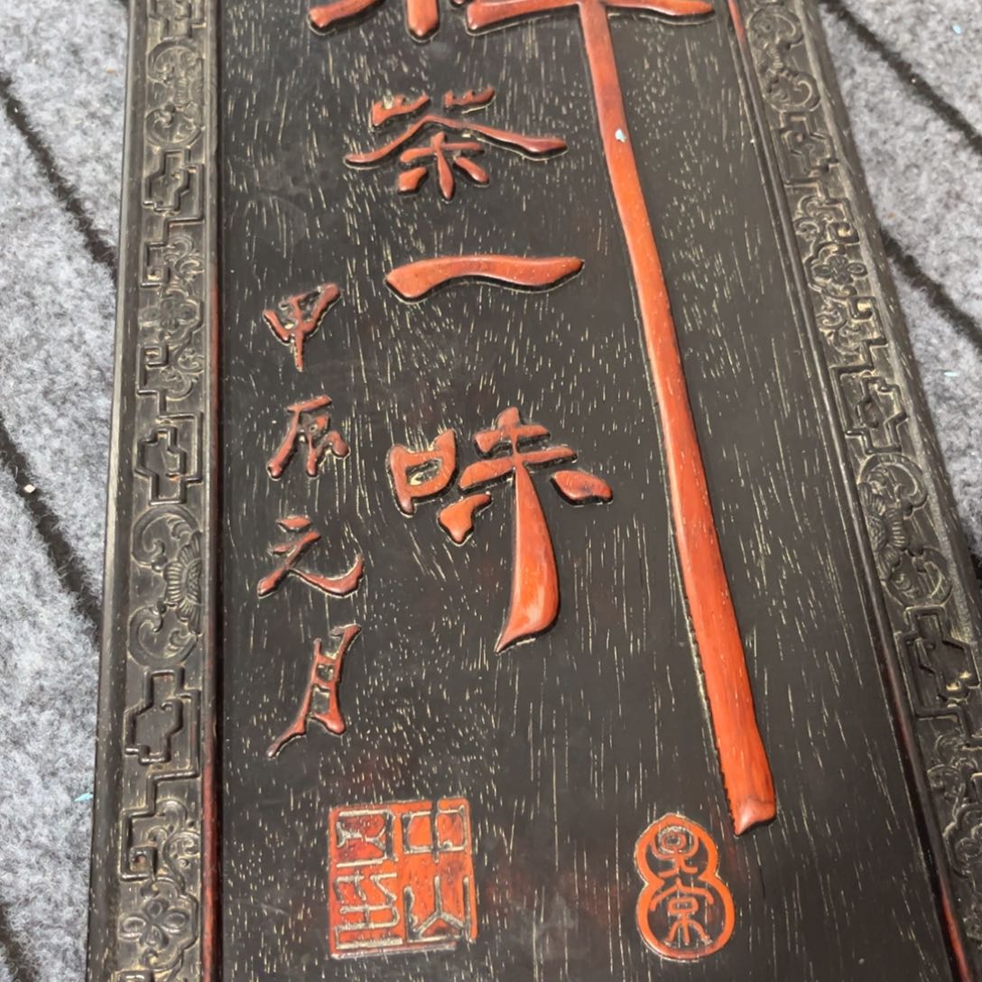 木非洲紫檀木雕牌匾挂匾