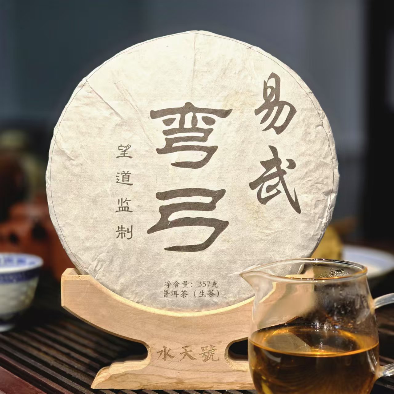 2015年（望道监制-弯弓357g）普洱茶生茶饼茶【1221】