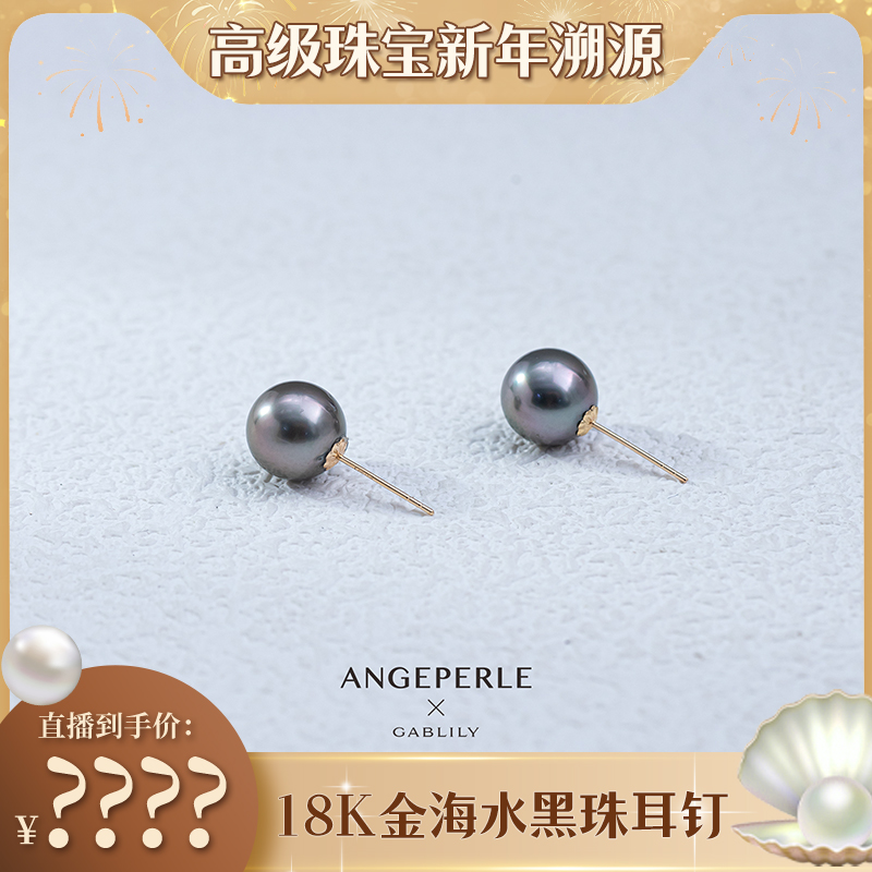 【郭少芸专属】天使之泪海水珍珠大溪地珍珠18k金针耳钉9-10mm时尚