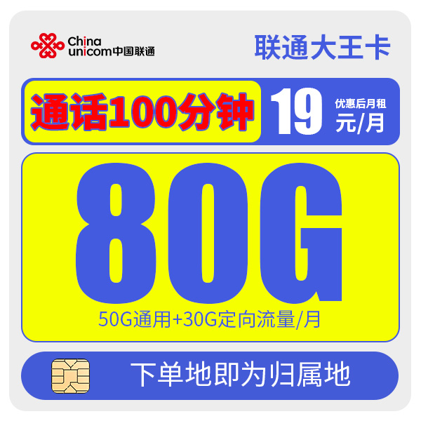联通流量卡19永 联通手机卡办理官方电话卡联通卡自选号码卡