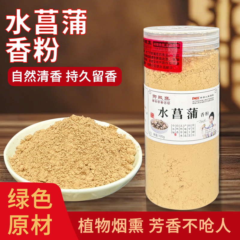 水菖蒲香粉天然合香珠合香牌线香纂香香粉