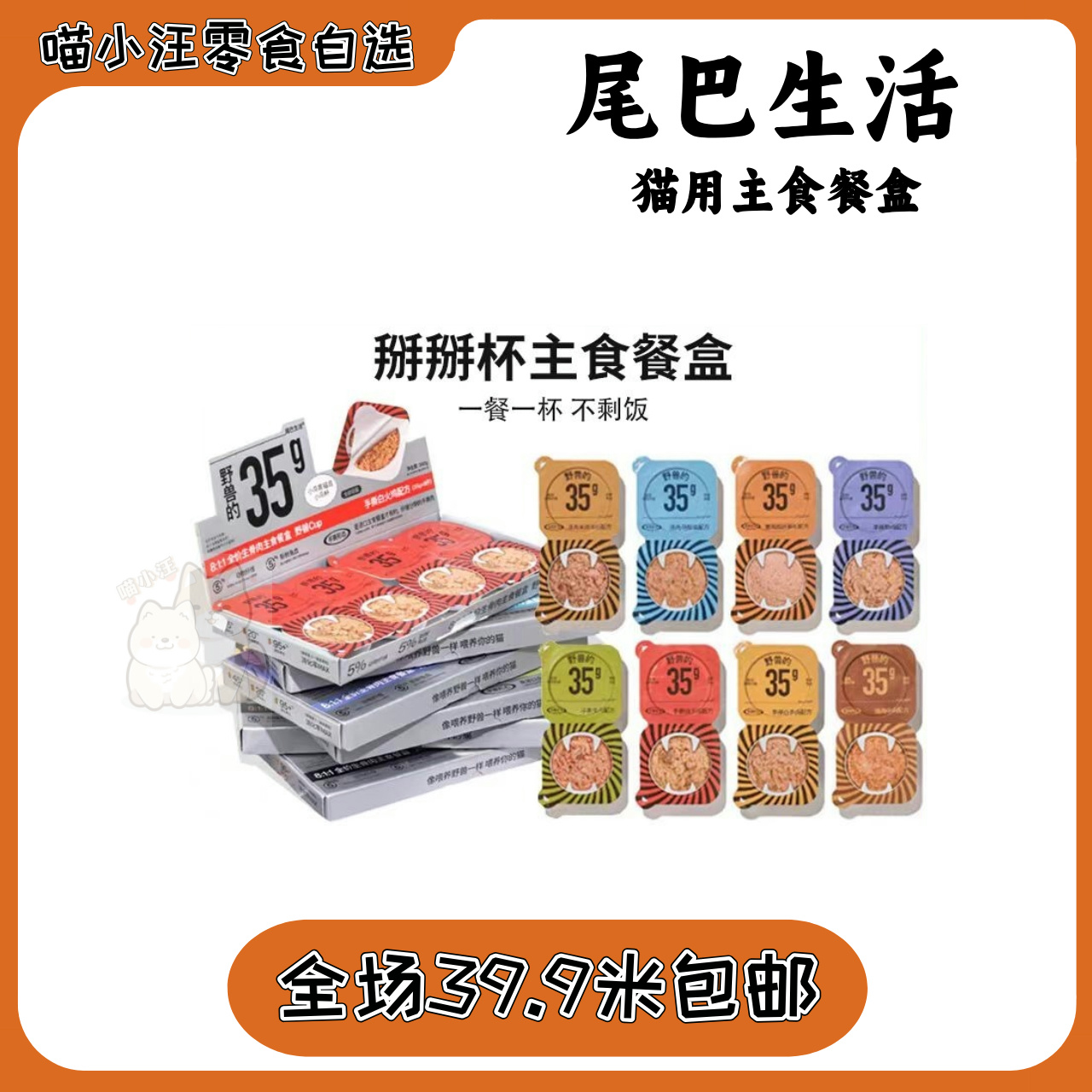 【尾巴生活】掰掰杯猫主食餐盒小克重猫罐头主食罐野兽cup主食营养