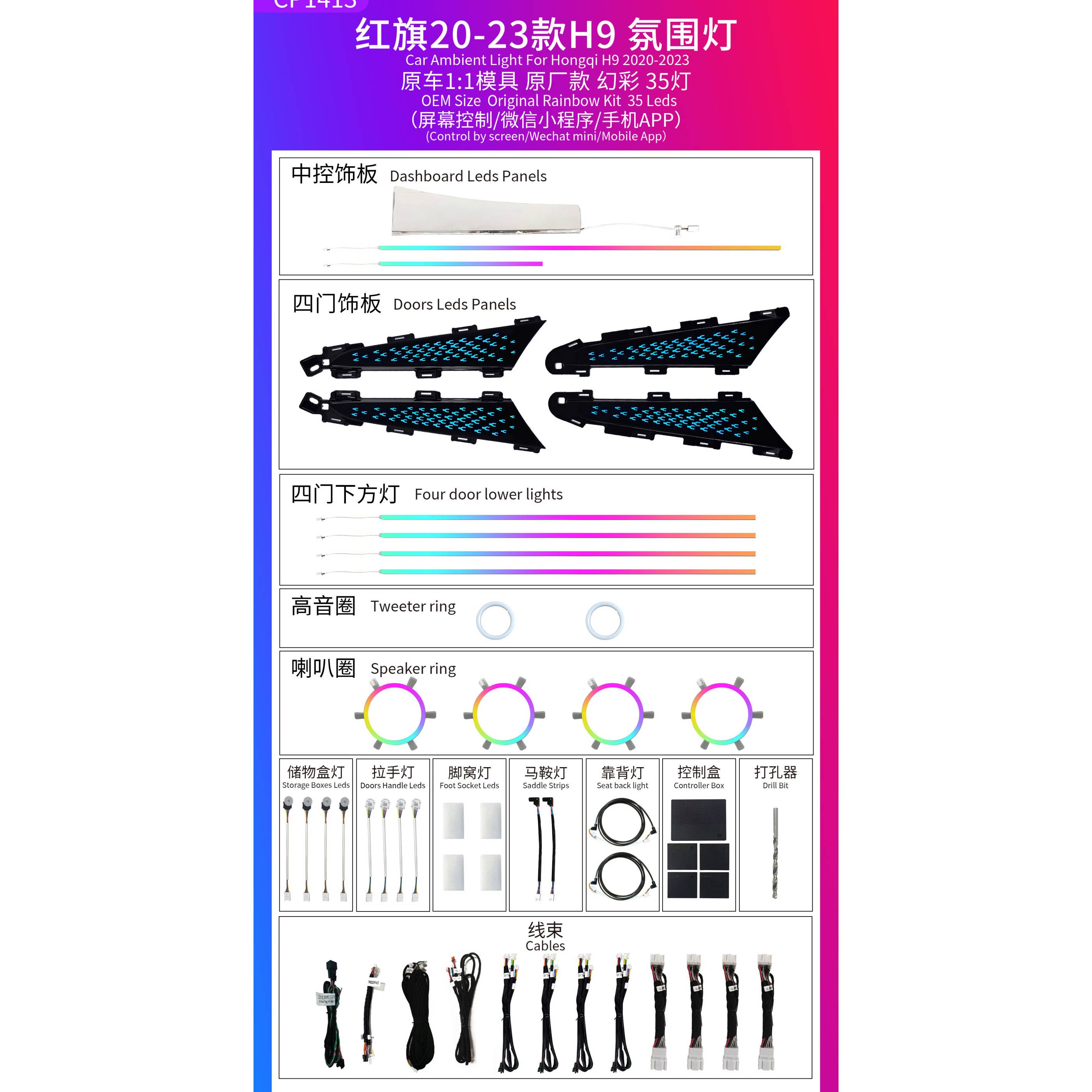 适用于20-23款H9原厂款/银河款替换模具专车专用氛围灯