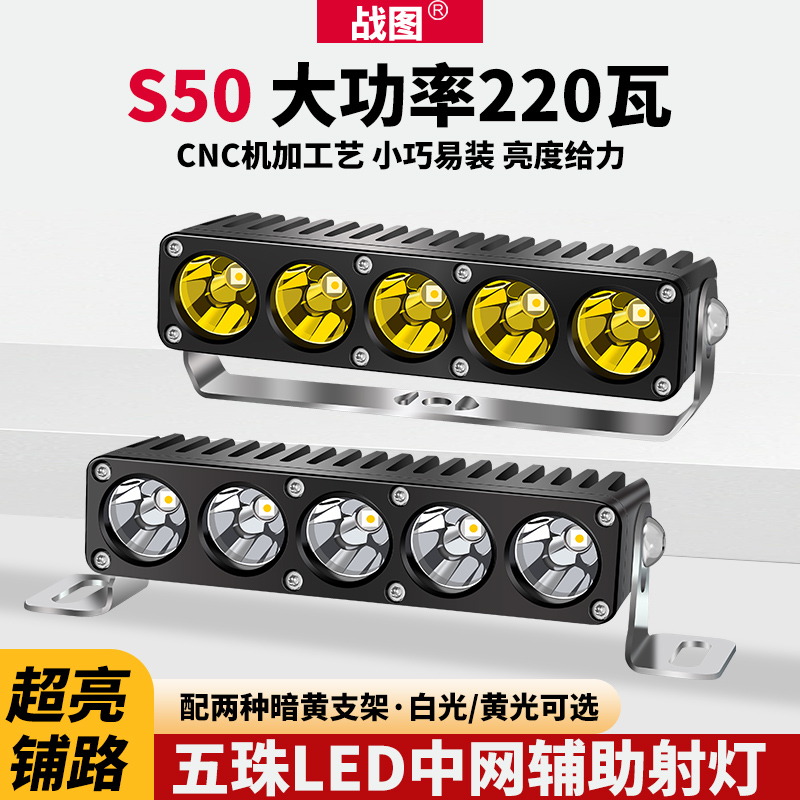 大功率LED长条射灯适用于坦克300等越野车汽车辅助中网灯