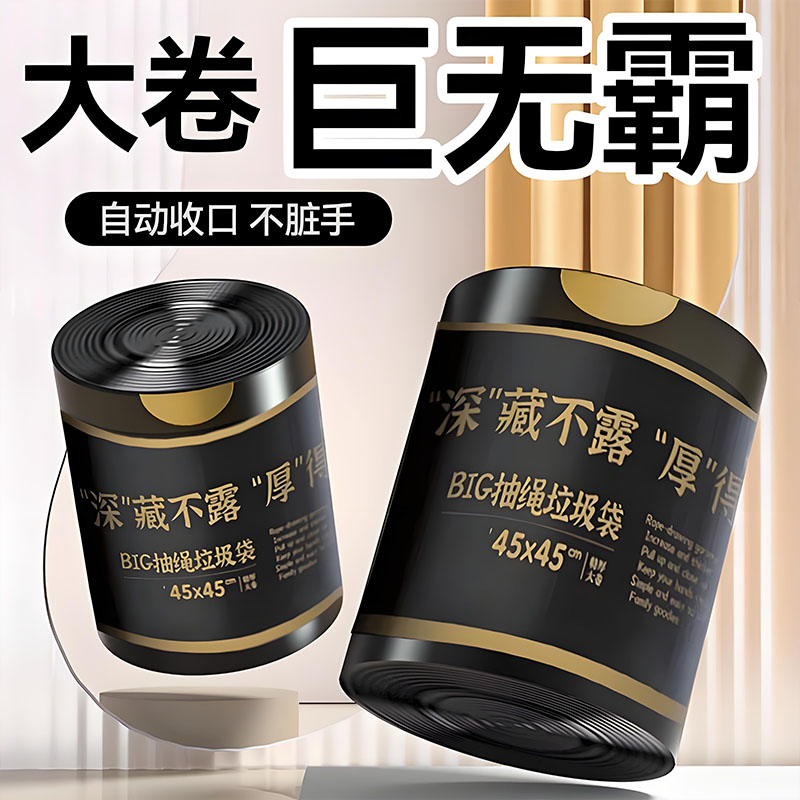 【新人 520只到手2大卷】黑色家用大卷加大加厚不脏手抽绳垃圾袋