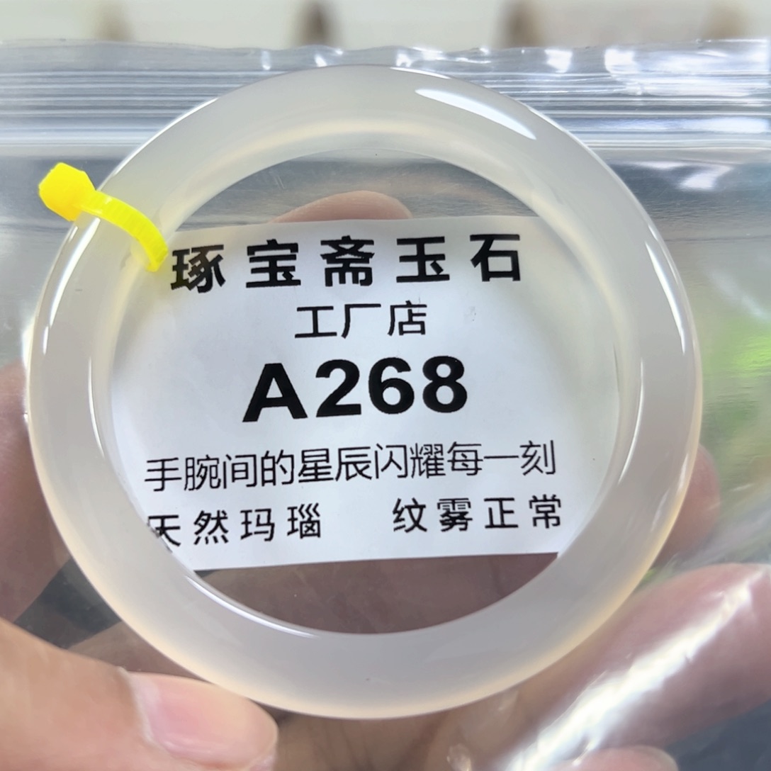 玛瑙/玉髓手镯未镶嵌57