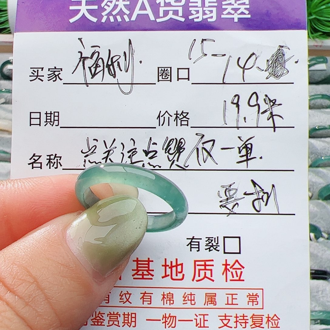 翡翠戒指未镶嵌15号