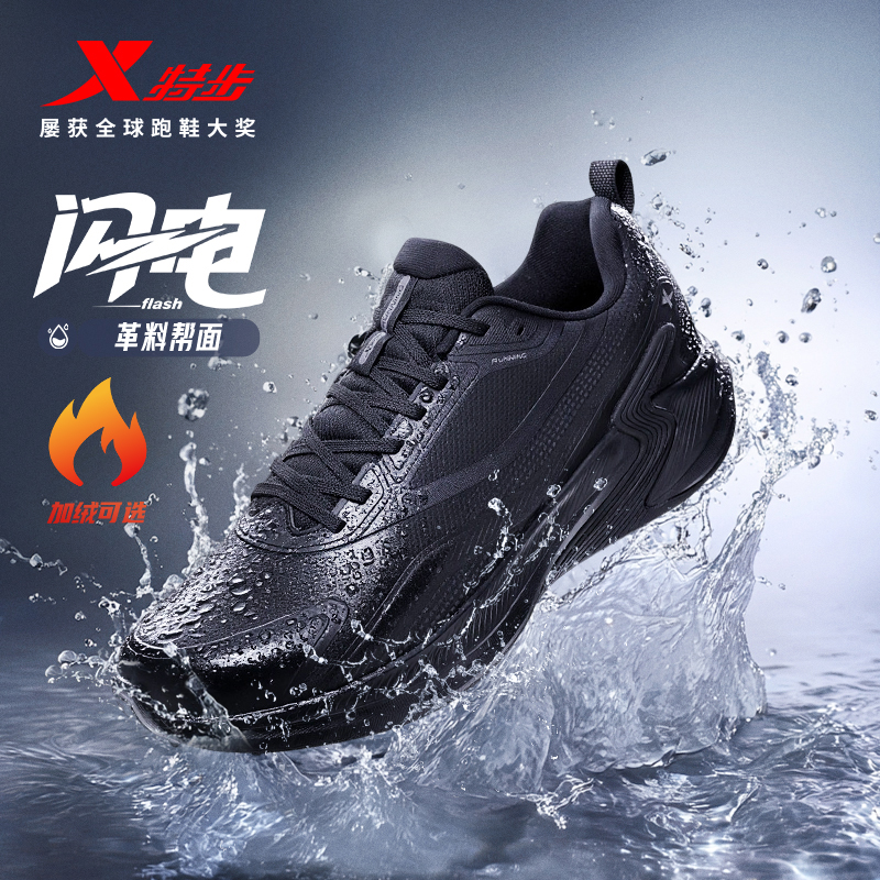 【闪电flash】特步男女通勤跑鞋秋冬黑色皮面加绒防泼水运动跑步鞋