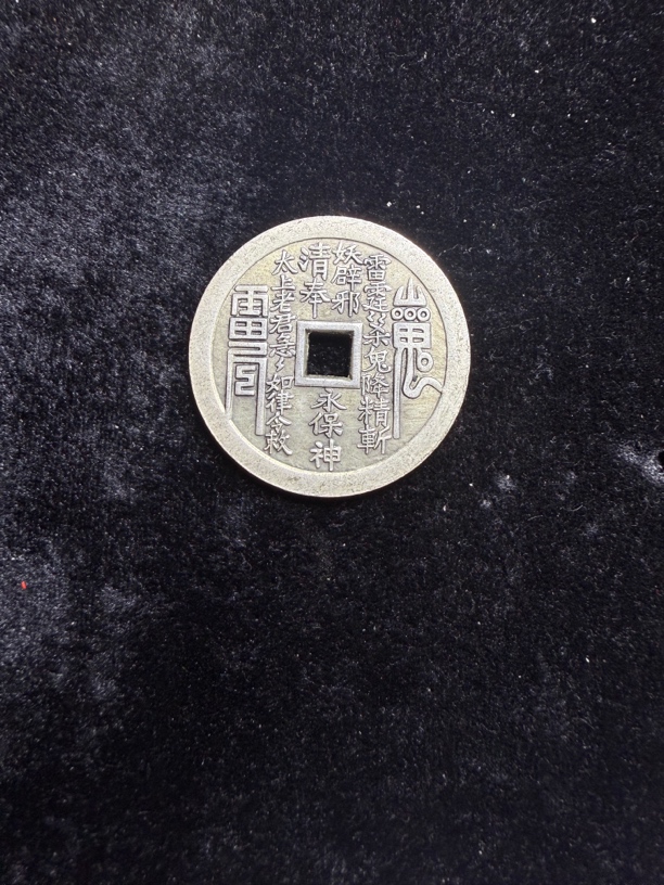 新人福利白铜山鬼钱