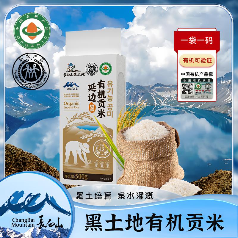 长白山黑土地农家新粮有机大米可朔源大米东北珍珠大米