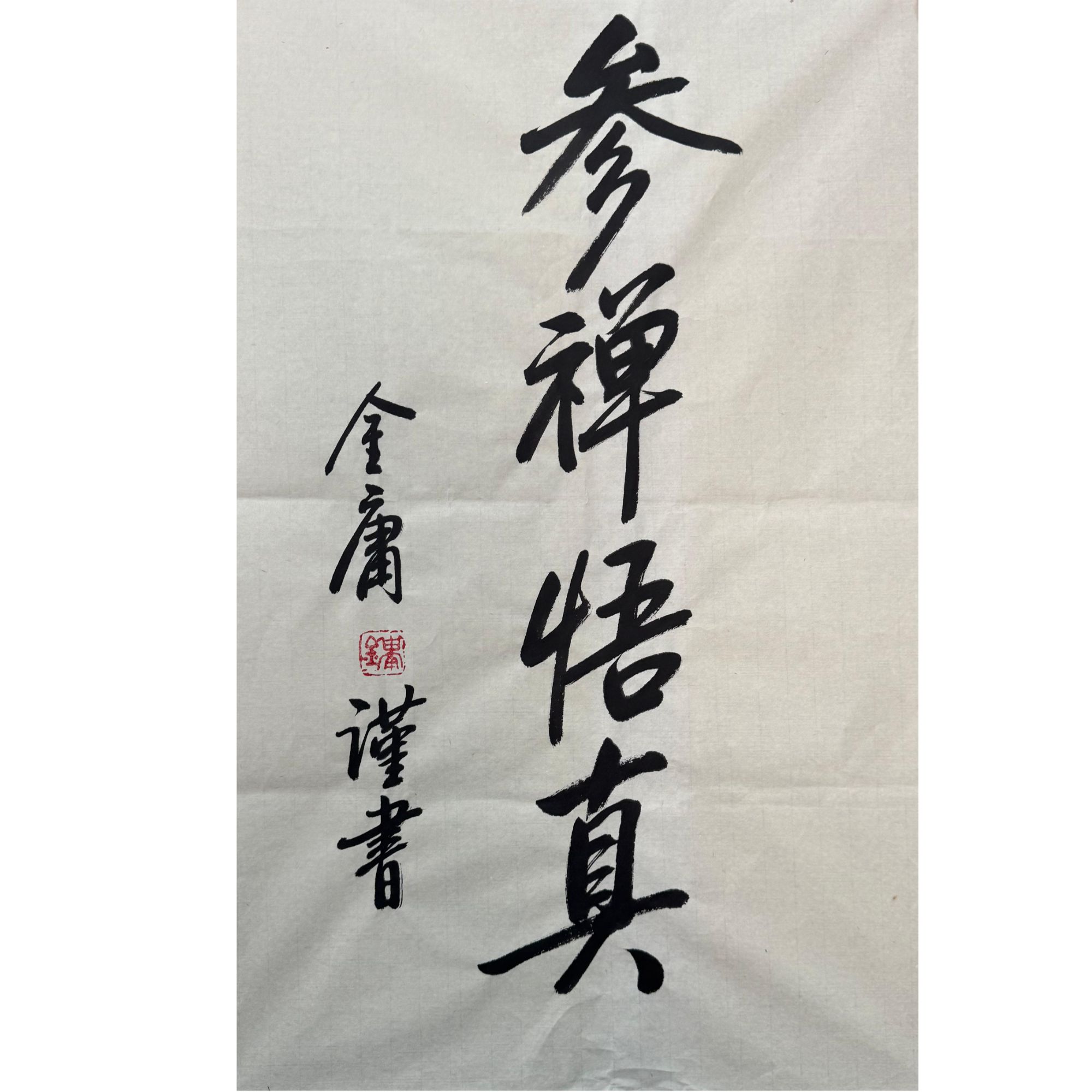 JY-1-803 金庸-书法 尺寸45*70cm 纸本软片