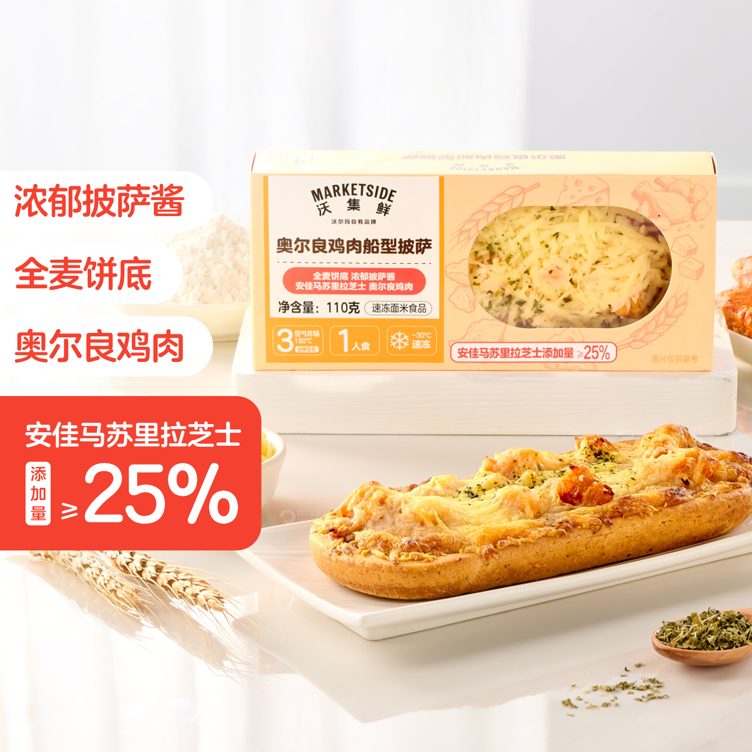 沃集鲜 奥尔良鸡肉船型披萨 110g