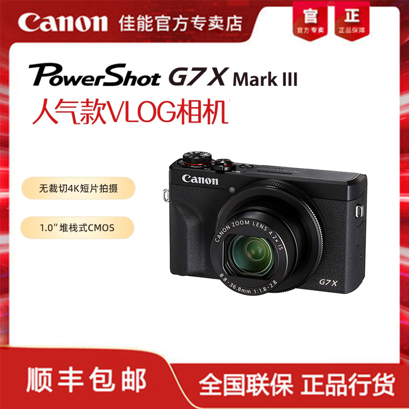 Canon/佳能G7X MARK III 数码相机复古Vlog相机小型轻便G7X3拍照