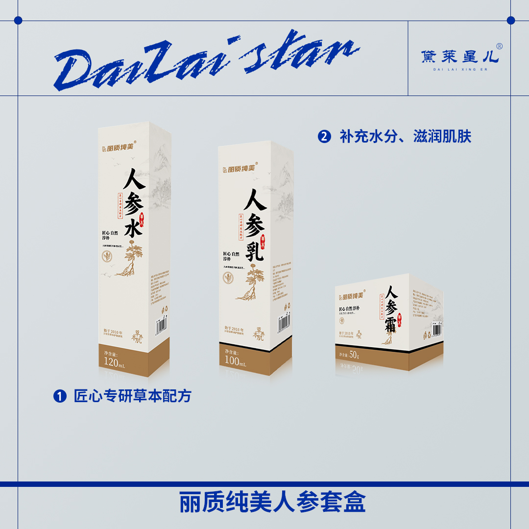 达人专属-植物系列人参水 乳 霜