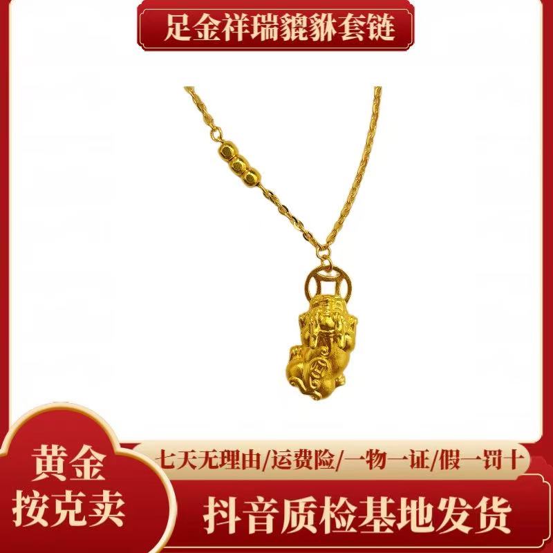 【夏帆】足金吞金貔貅项链