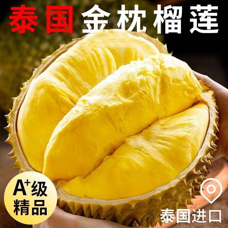 【纯果肉】泰国树熟新鲜核小金枕榴莲500g金枕泰国东部