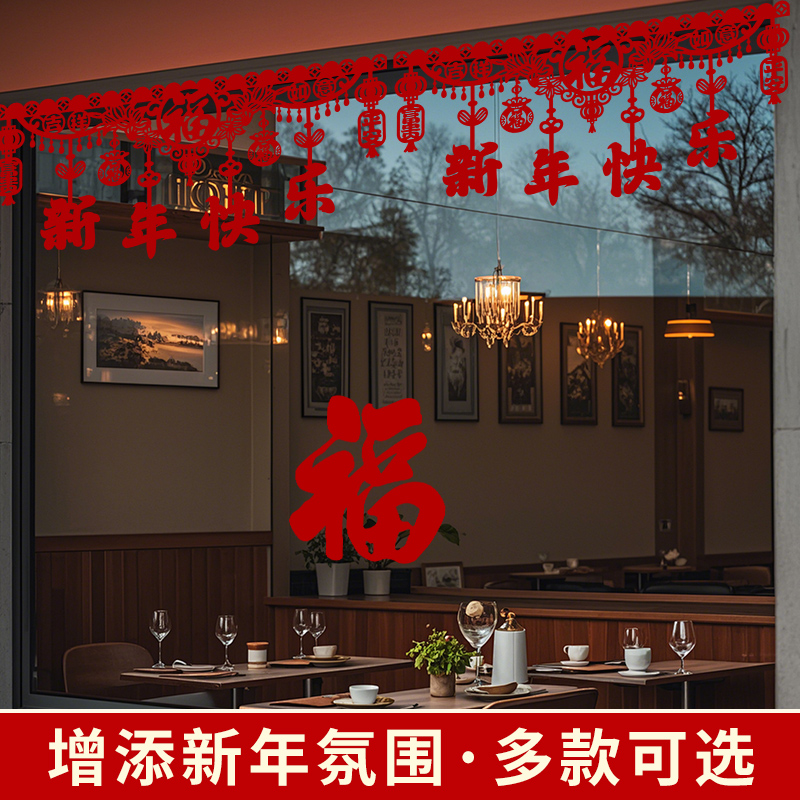 2026新年装饰品门楣挂件卧室内植绒商场元旦春节过年福字拉花门帘