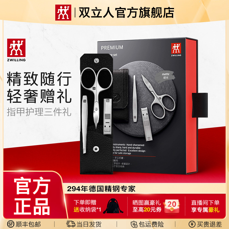 双立人指甲刀指甲钳套装指甲剪斜头眉镊钳子德国修甲眉夹差旅送礼