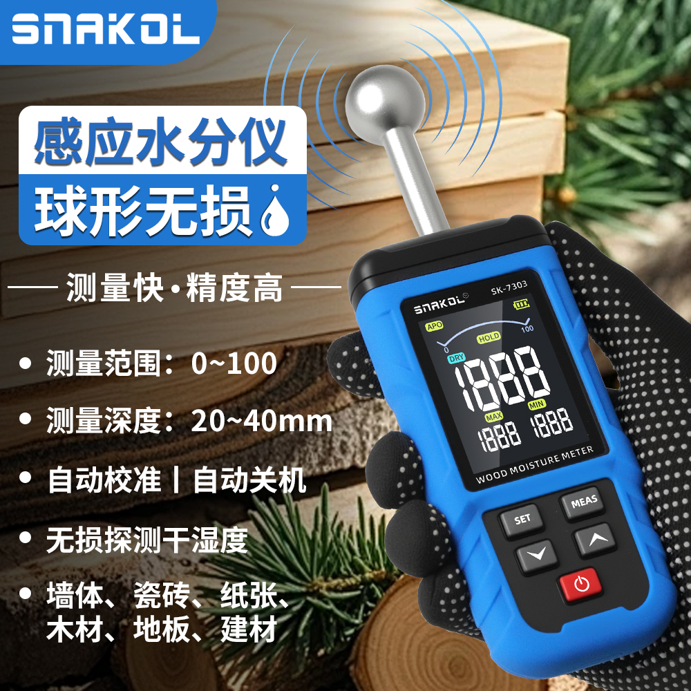 高精度球体感应式水分仪瓷砖墙体纸张地板木材检测水份湿度测量仪