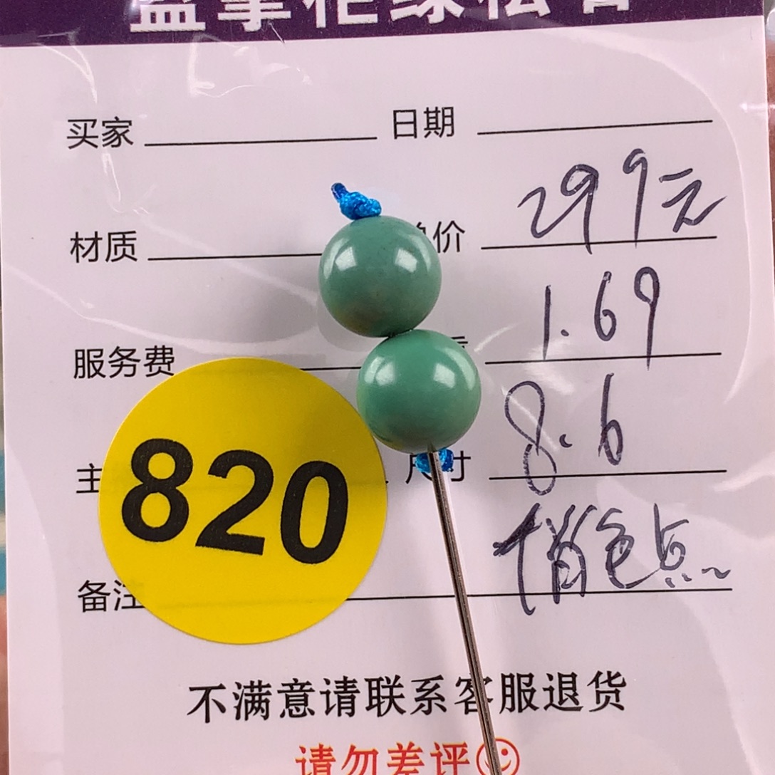 绿松石未镶嵌挂件