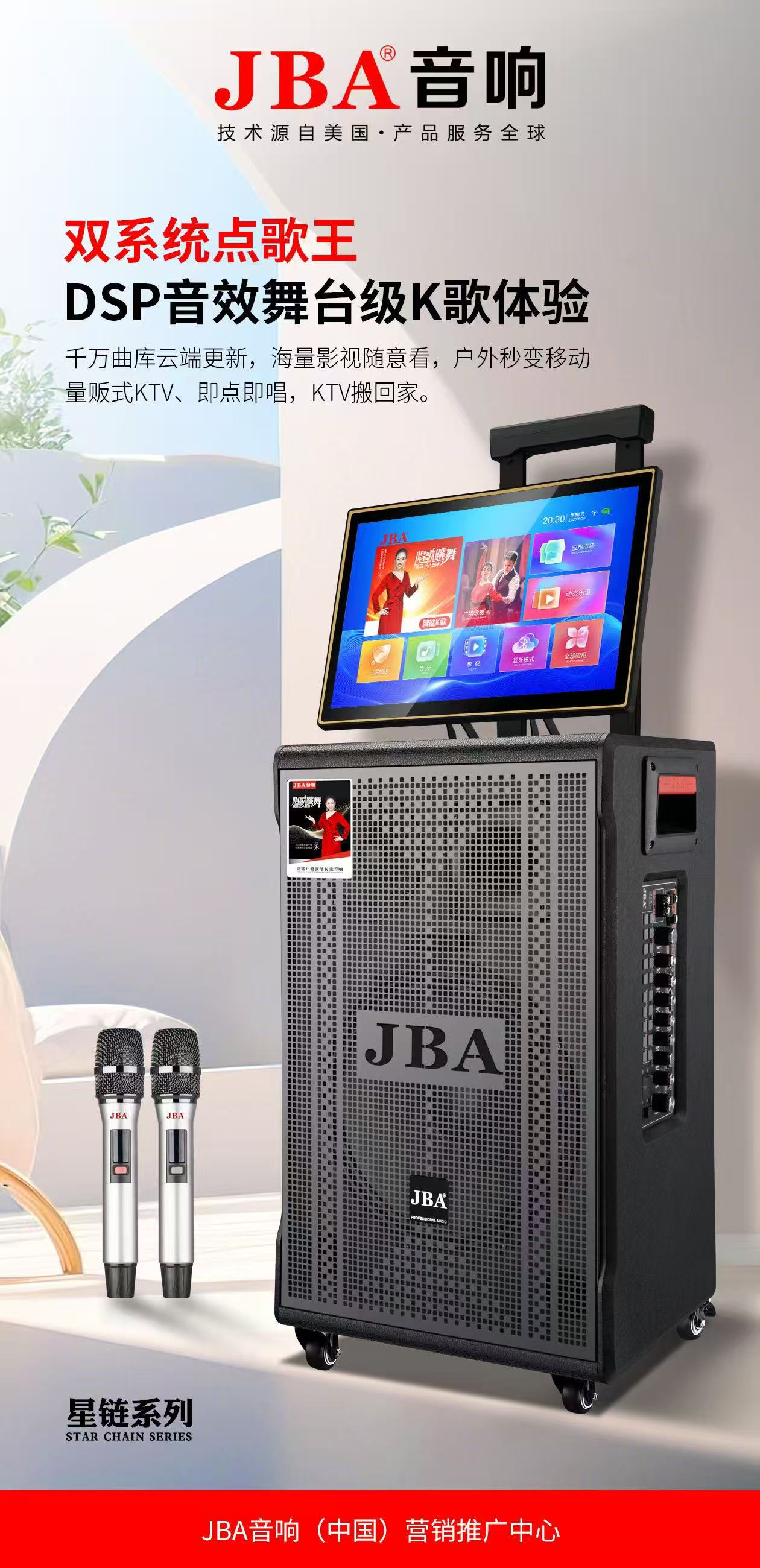 jba-ch-6511视频K歌便携音箱
