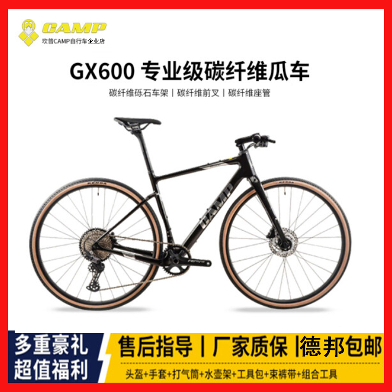 CAMP 坎普GX600碳纤维平把砾石公路车纯油碟自行车