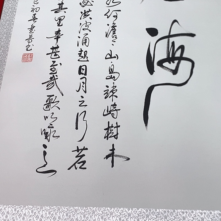 书法手写手绘作品
