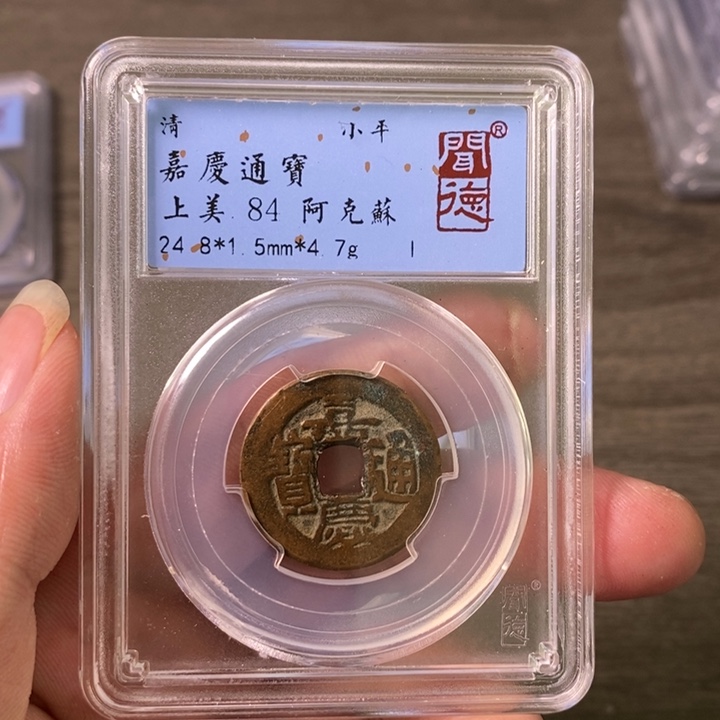 铜A闻博文化嘉庆通宝