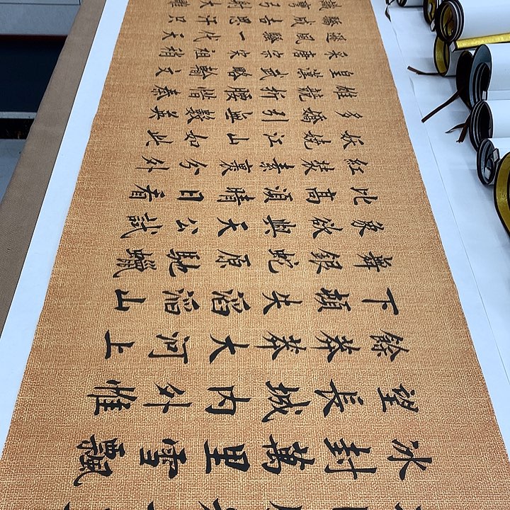书法沁园春雪李淦