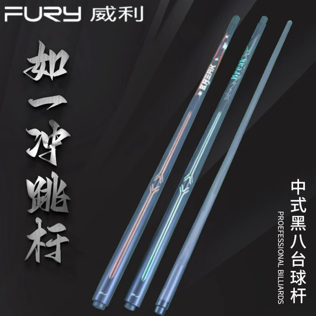 如一冲轰炸机新款冲跳一体中八九球开球用长冲台球球杆