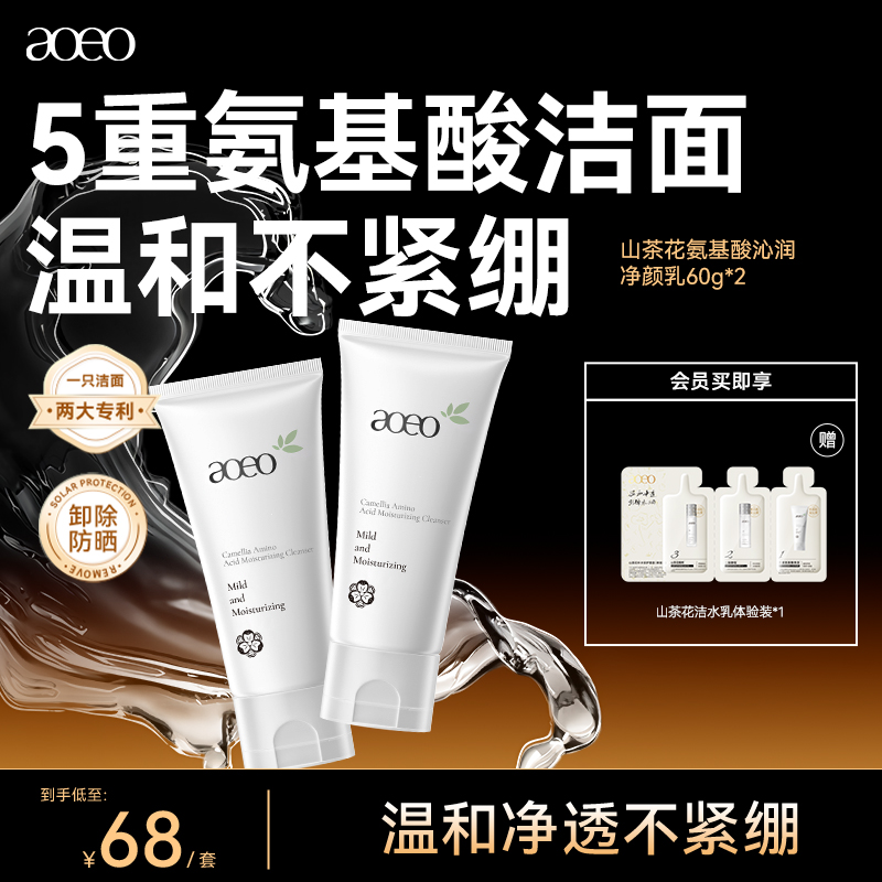 【店长特批价】山茶花氨基酸沁润净颜乳深层清洁温和不刺激Z