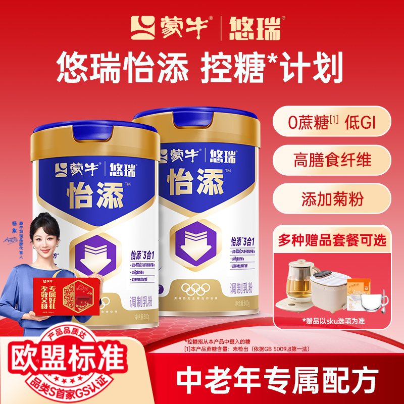 蒙牛 悠瑞怡添中老年奶粉800g/罐 低GI低升糖配方营养送礼