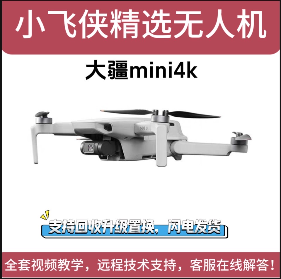 99新 DJI/大疆 大疆mini4k高清航拍无人机