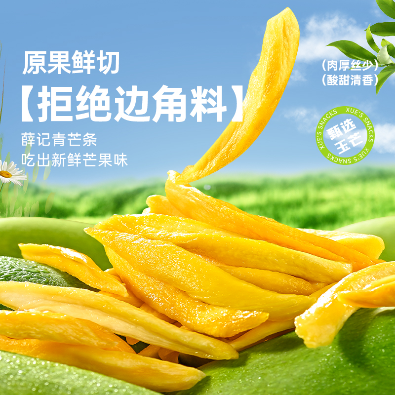 薛记炒货青芒条88g/袋鲜果厚切青芒果干果脯蜜饯酸脆网红fc