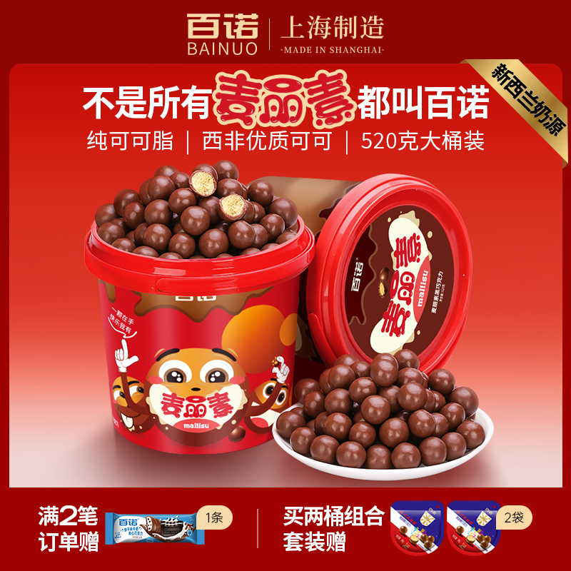 百诺英式麦丽素纯可可脂桶装520g朱古力巧克力豆新西兰奶源巧克力