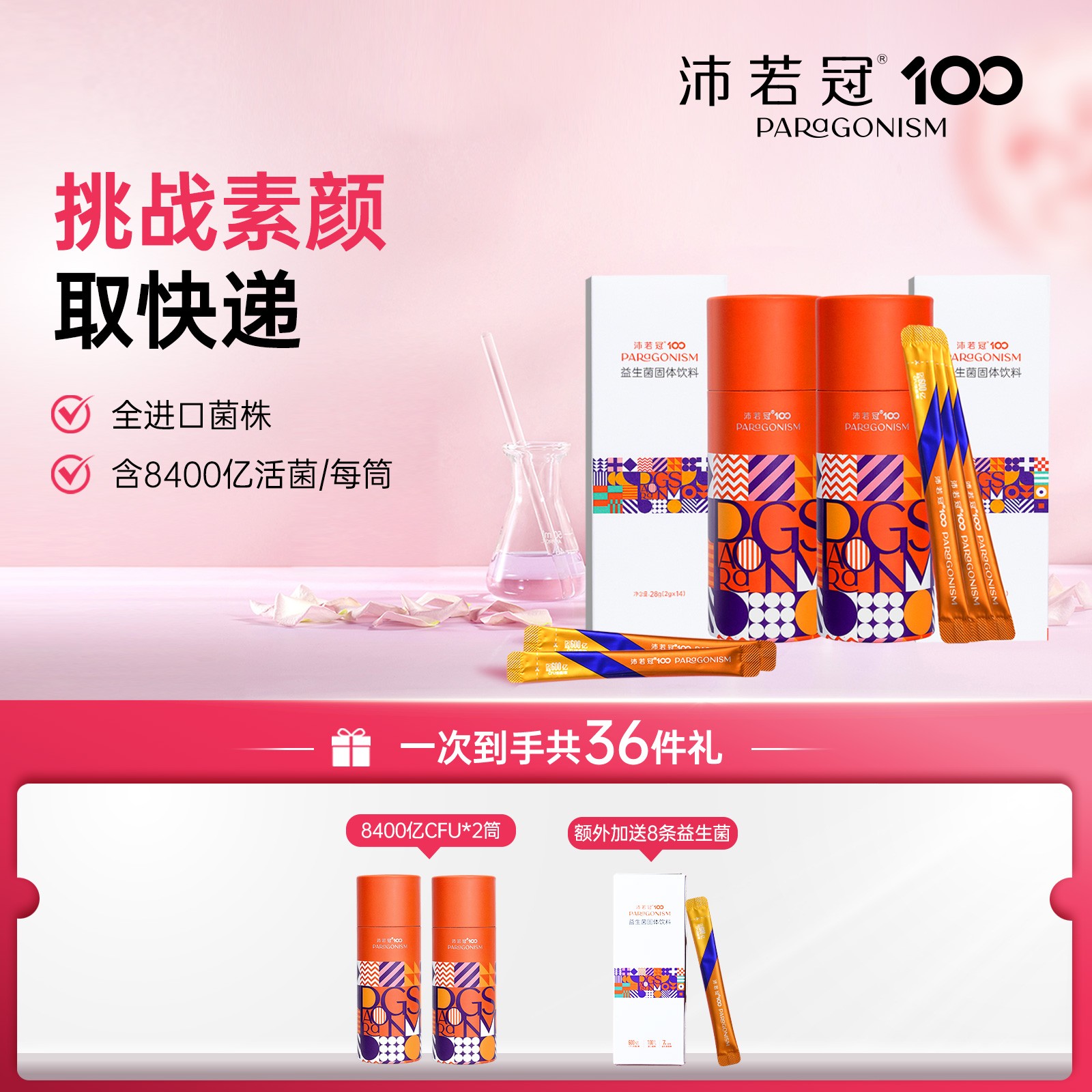 每筒8400亿CFU益生菌女生好气色自带高光全进口菌株益生菌粉DL