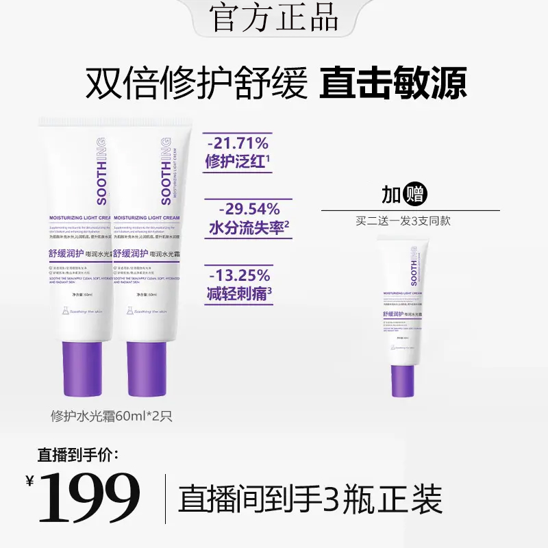 【官方正品】双倍修护舒缓补水保湿水光面霜抗皱提拉紧致女官方正品