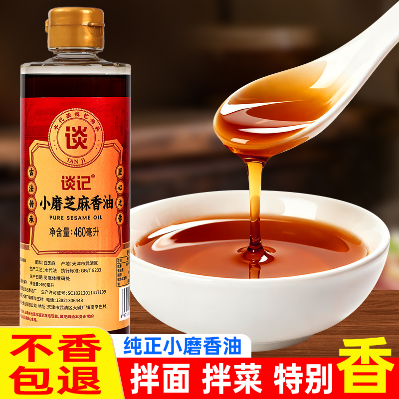 谈记纯芝麻香油麻油月子油凉拌菜拌面拌馅包汤火锅调味香油