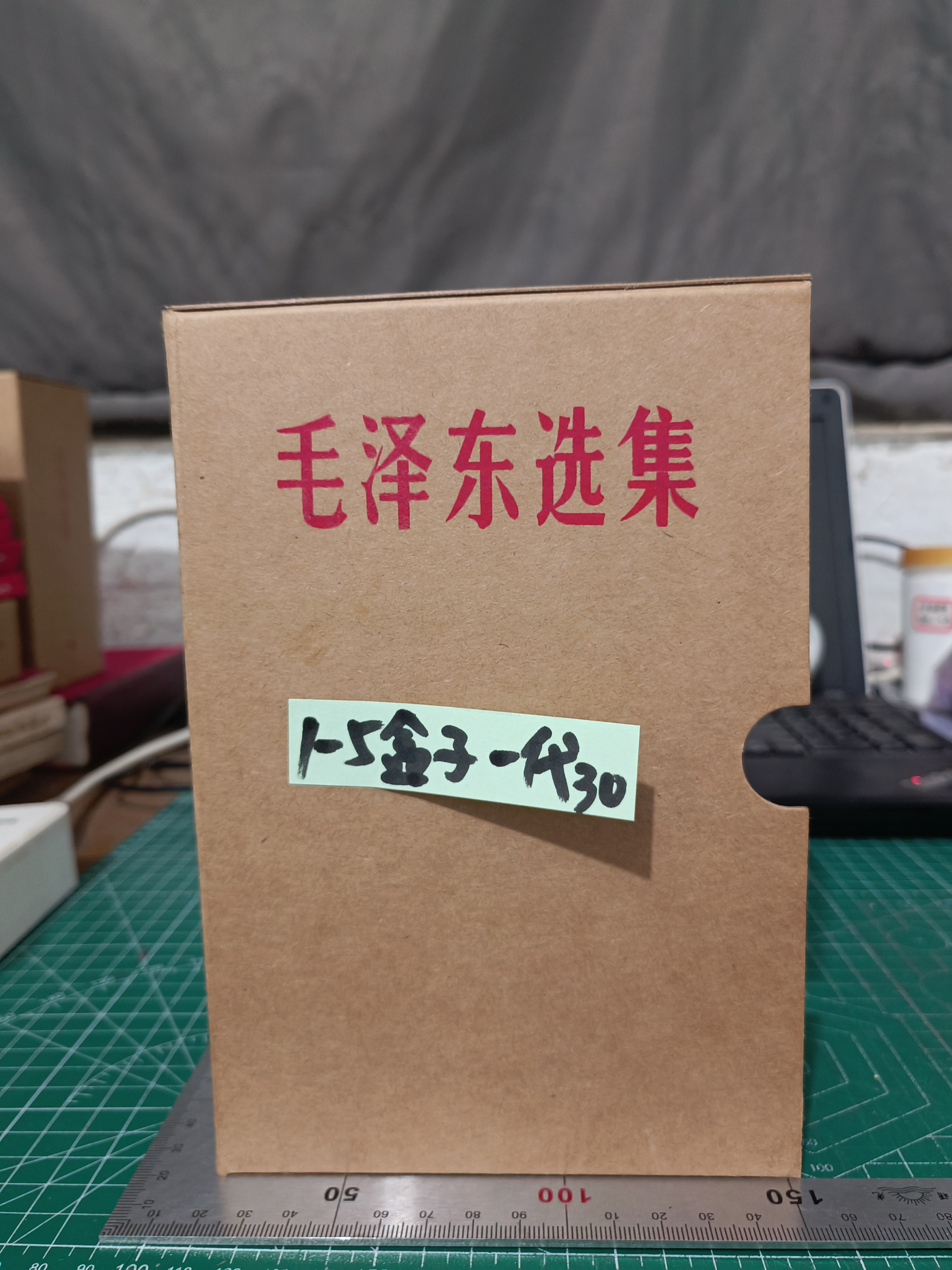 装66版毛选5本书无酸牛皮纸盒，标配一张白色无酸内衬纸，一代