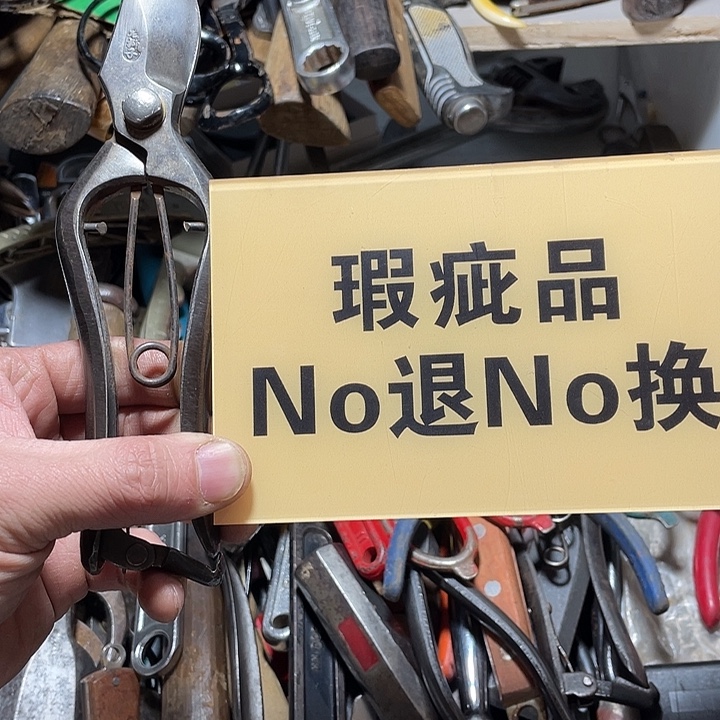 张***丘日本回流五金工具