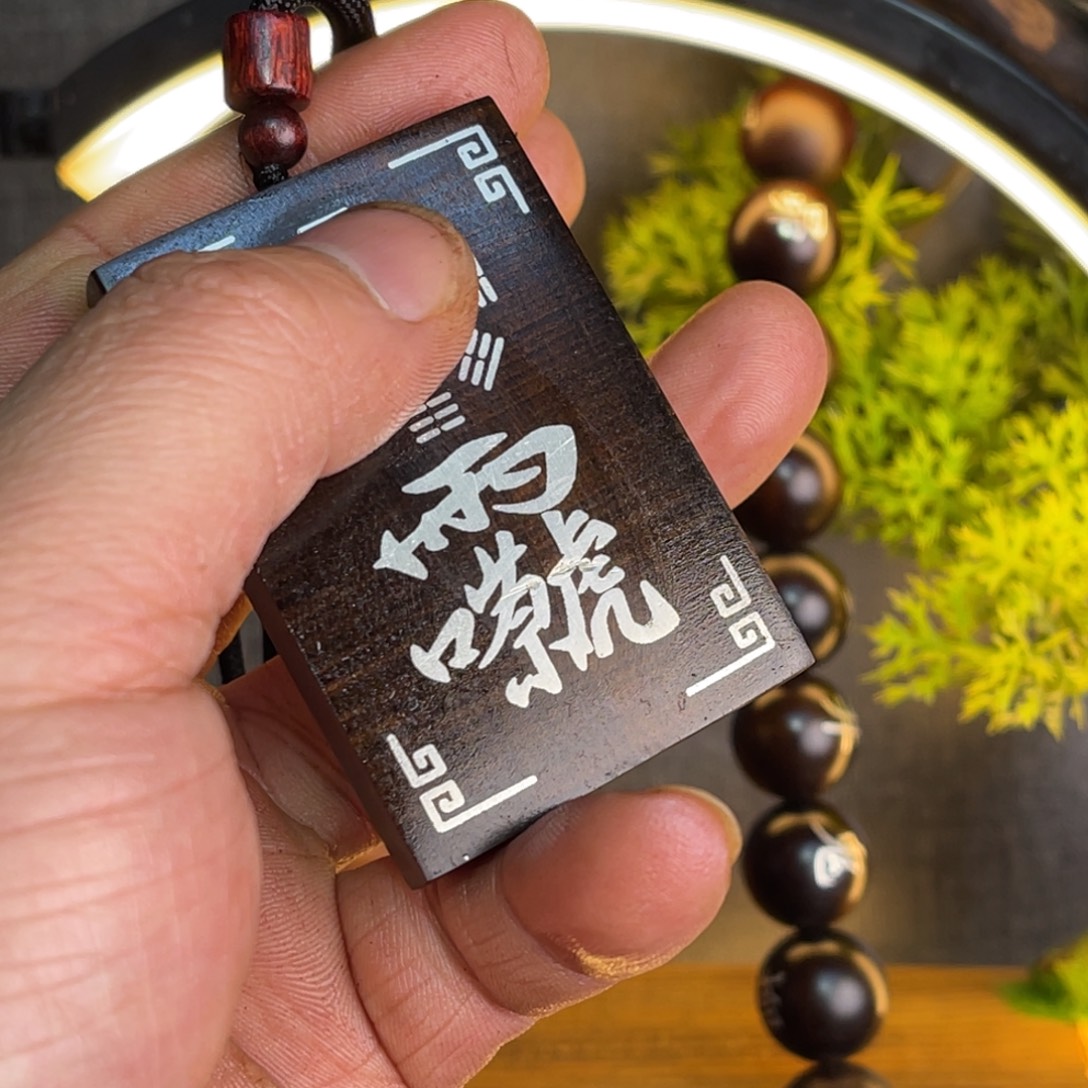 修***道枣木雷击枣木雕刻牌子